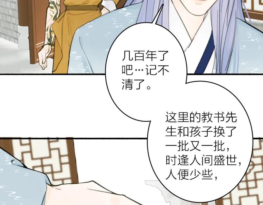 《将军，小心恶犬！》第30话 始终如一 第14页