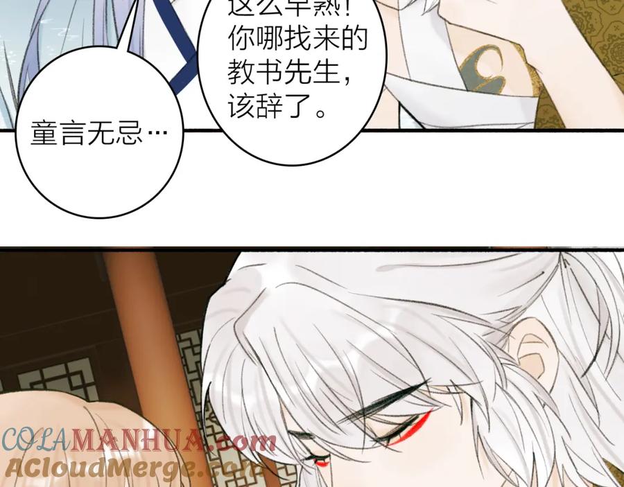 《将军，小心恶犬！》第30话 始终如一 第49页
