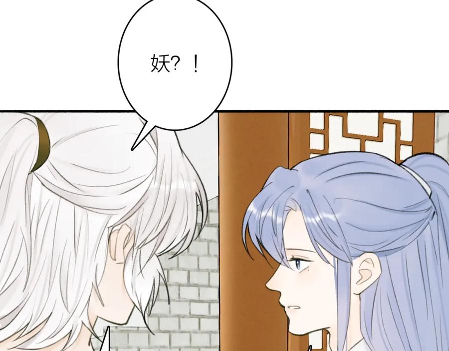 《将军，小心恶犬！》第30话 始终如一 第33页