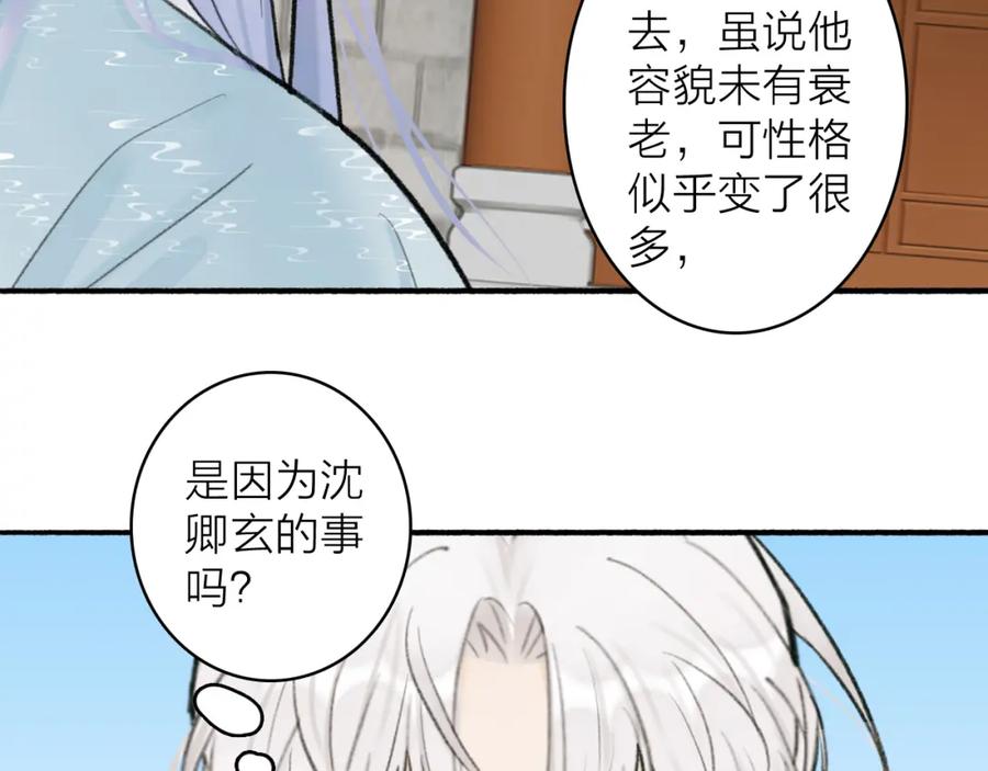 《将军，小心恶犬！》第30话 始终如一 第5页