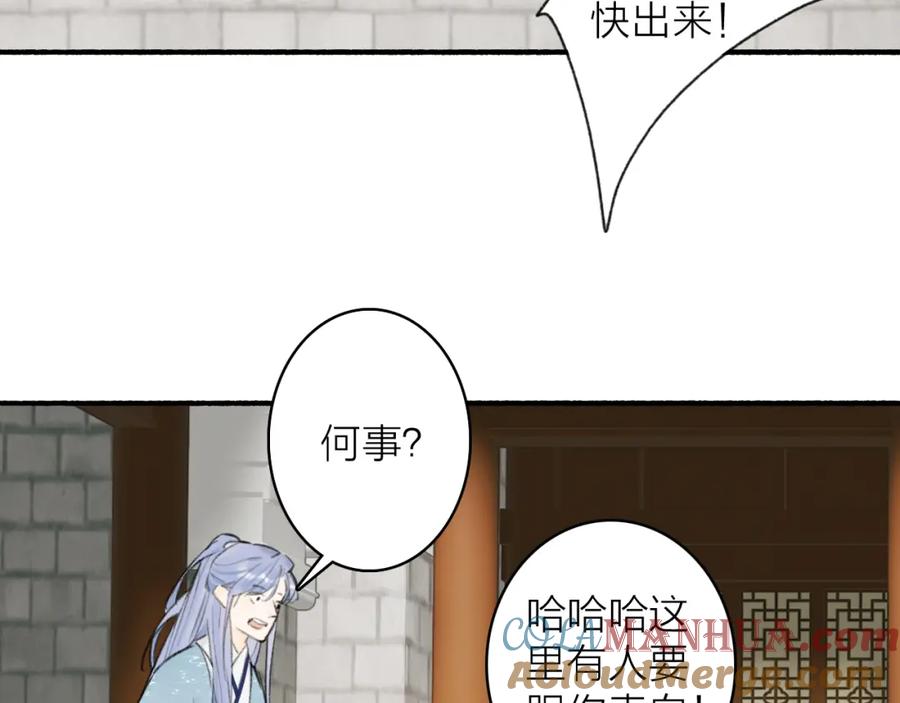 《将军，小心恶犬！》第30话 始终如一 第43页