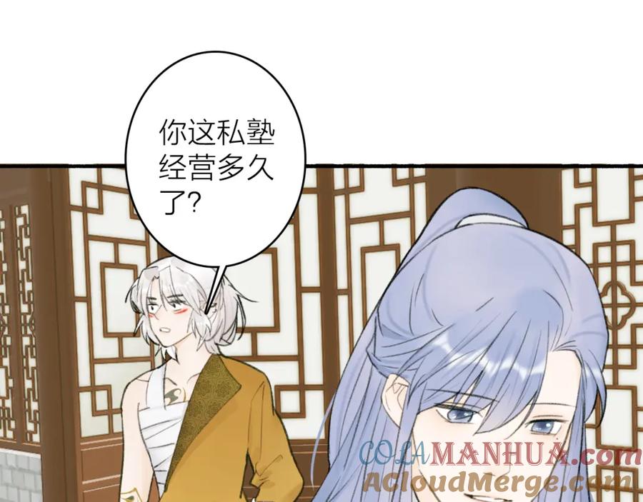 《将军，小心恶犬！》第30话 始终如一 第13页