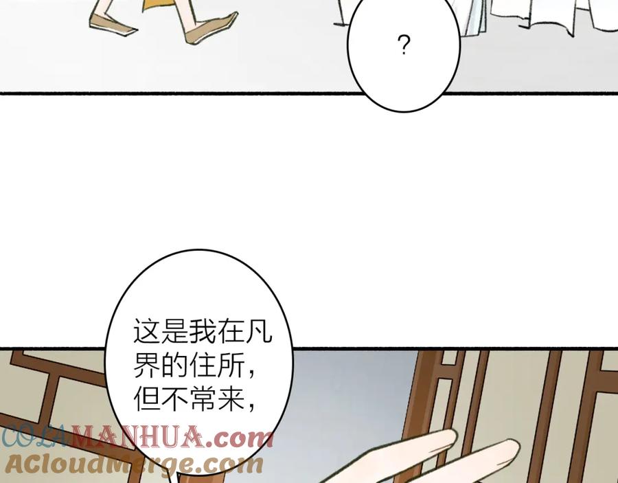 《将军，小心恶犬！》第30话 始终如一 第10页