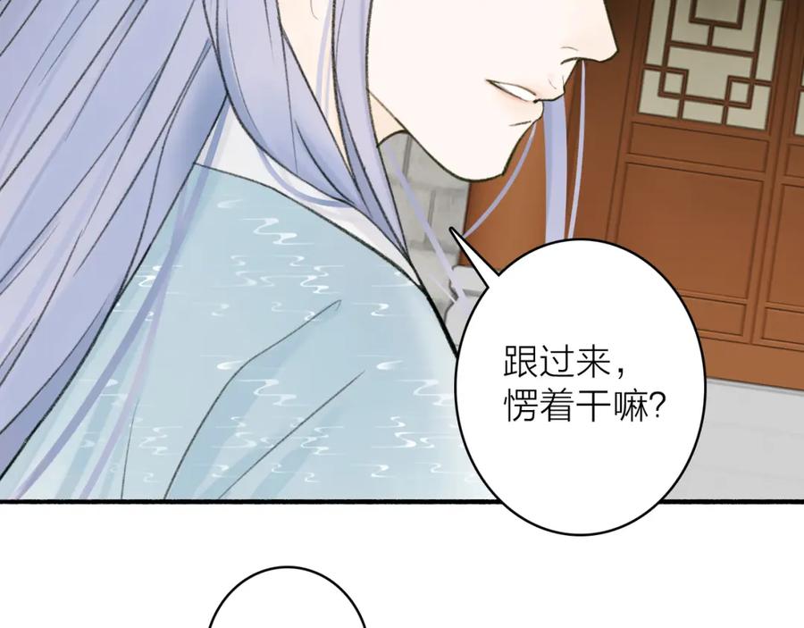 《将军，小心恶犬！》第30话 始终如一 第8页