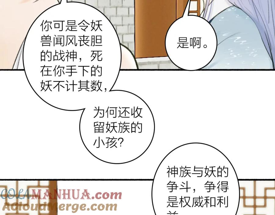 《将军，小心恶犬！》第30话 始终如一 第34页
