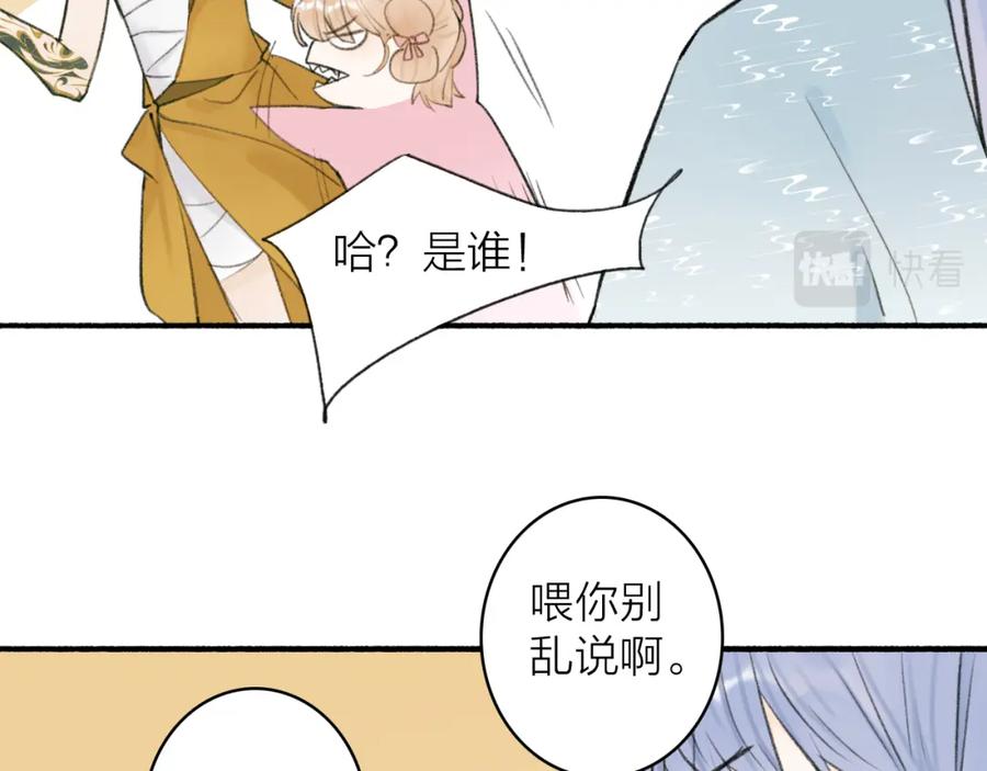 《将军，小心恶犬！》第30话 始终如一 第56页