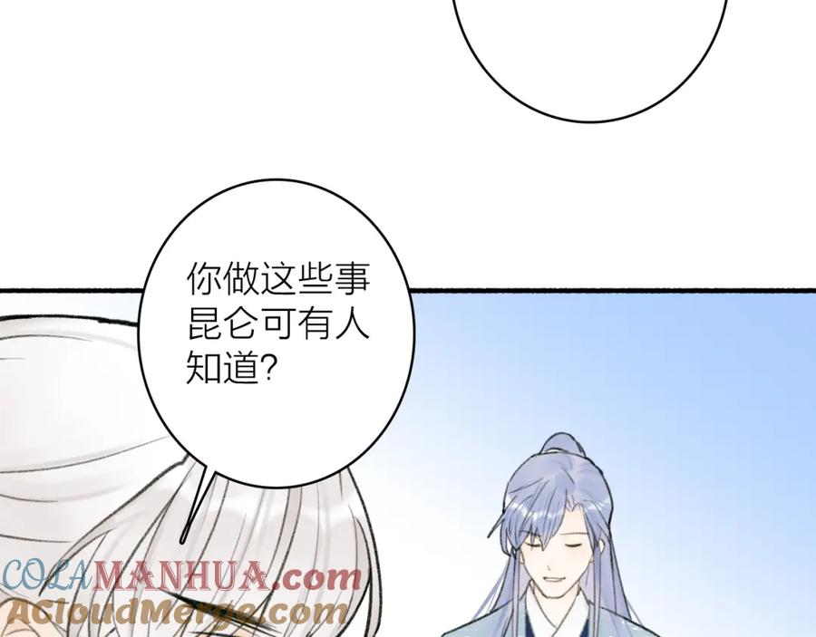 《将军，小心恶犬！》第30话 始终如一 第16页