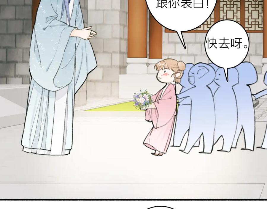 《将军，小心恶犬！》第30话 始终如一 第44页