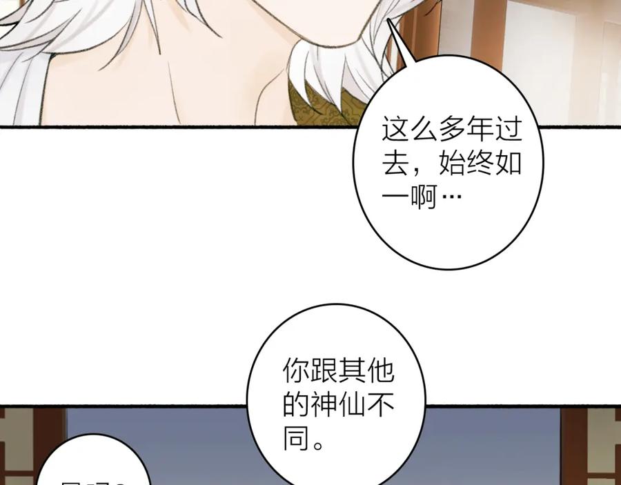 《将军，小心恶犬！》第30话 始终如一 第41页