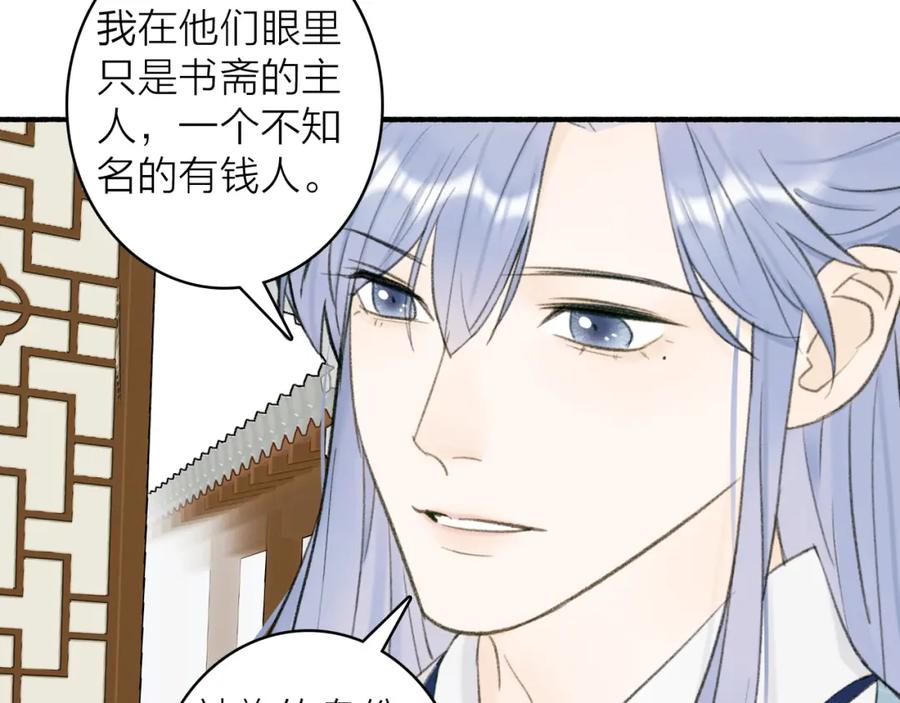 《将军，小心恶犬！》第30话 始终如一 第18页
