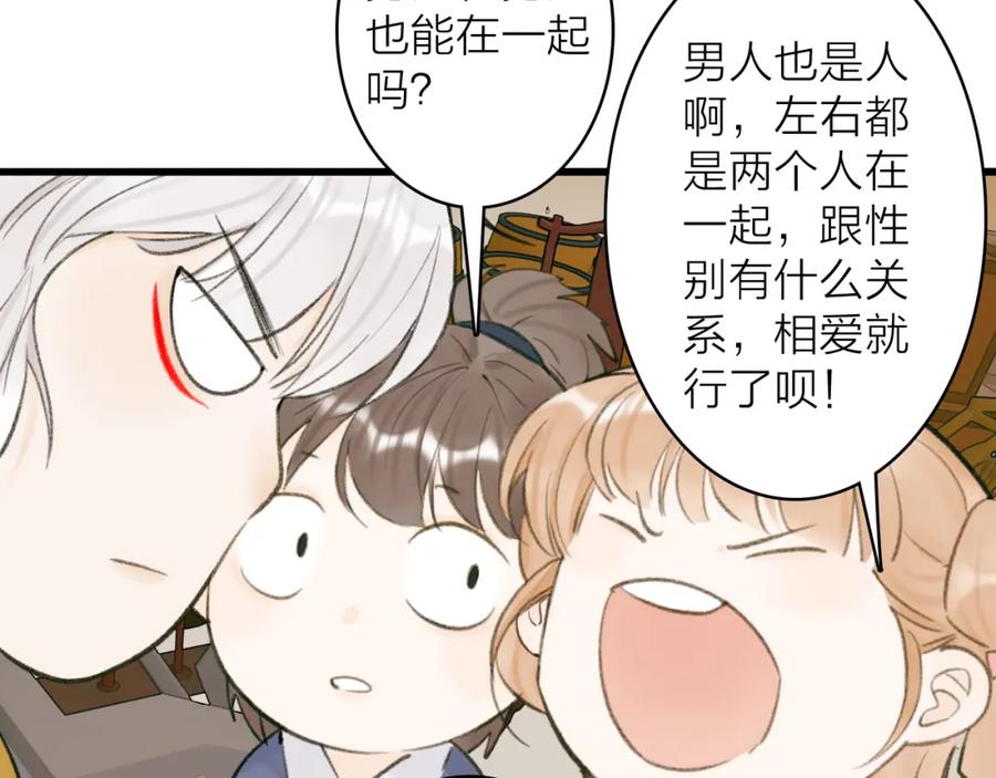 《将军，小心恶犬！》第31话 小娘子 第21页