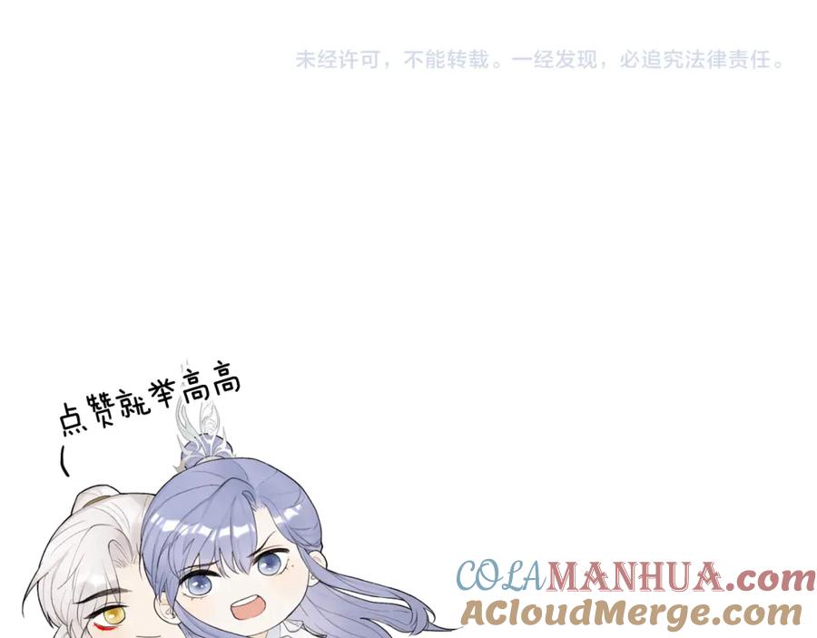 《将军，小心恶犬！》第31话 小娘子 第61页