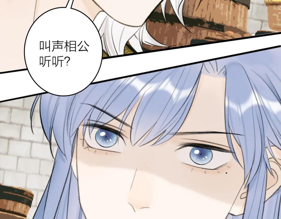 《将军，小心恶犬！》第31话 小娘子 第47页