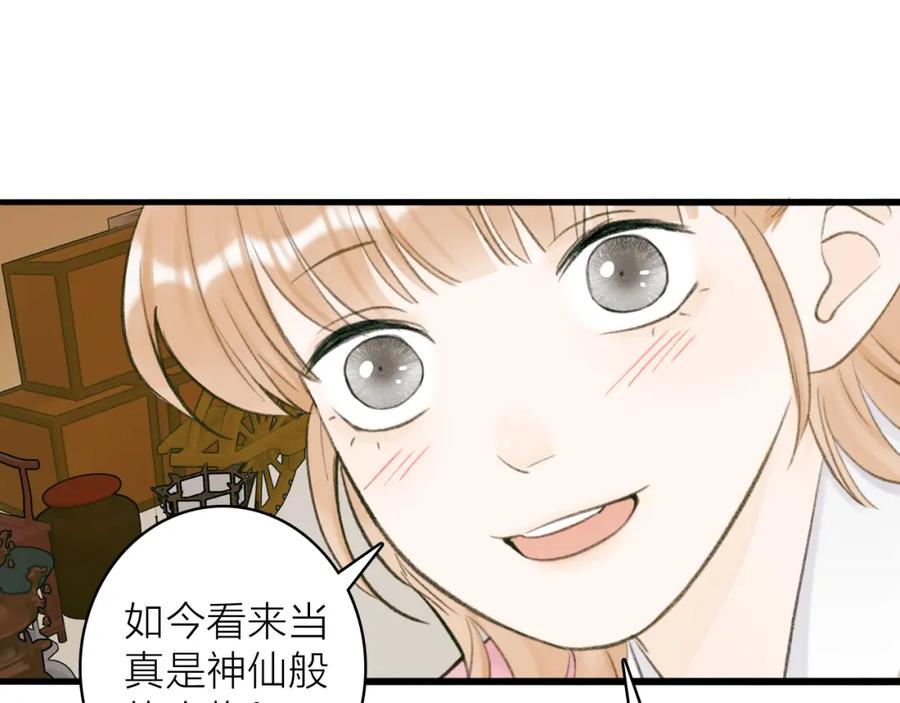 《将军，小心恶犬！》第31话 小娘子 第14页