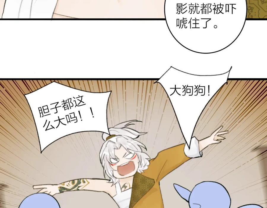 《将军，小心恶犬！》第31话 小娘子 第6页