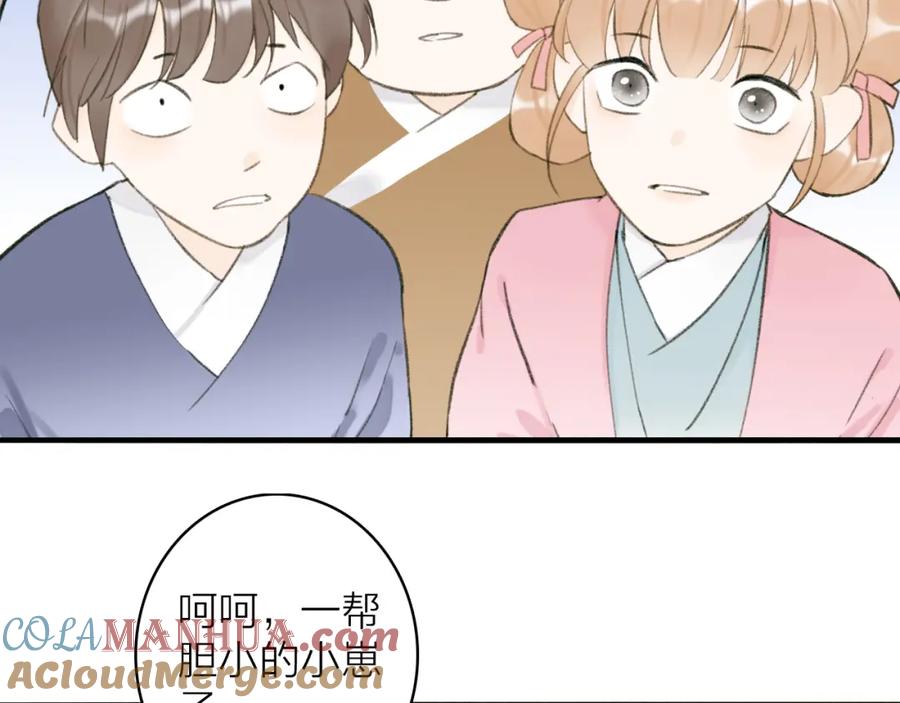 《将军，小心恶犬！》第31话 小娘子 第4页