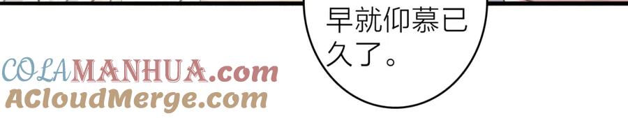 《将军，小心恶犬！》第31话 小娘子 第13页