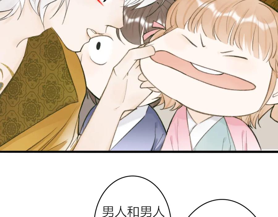 《将军，小心恶犬！》第31话 小娘子 第20页