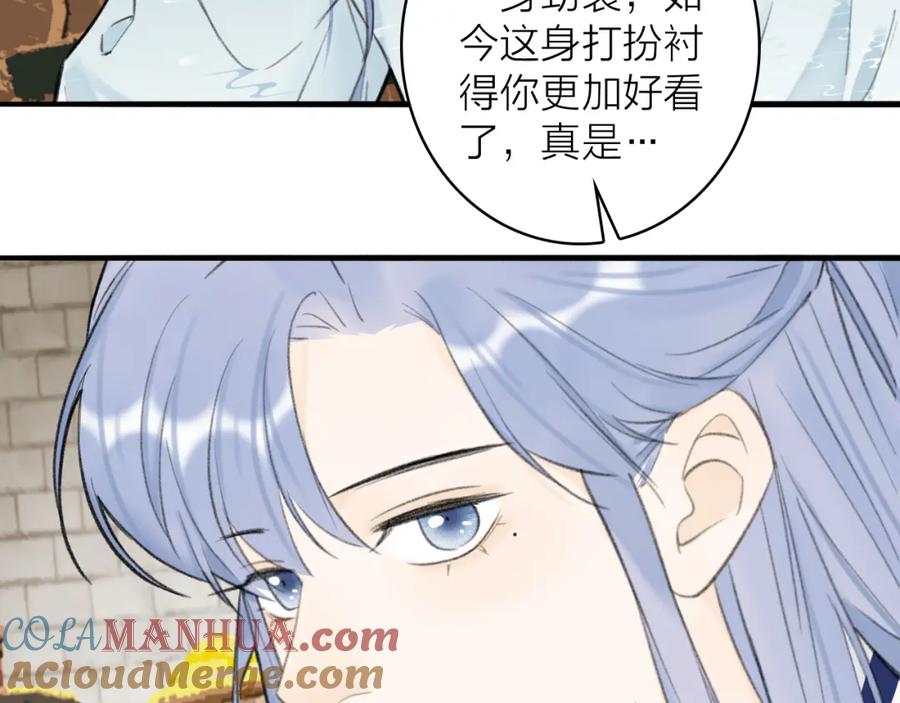《将军，小心恶犬！》第31话 小娘子 第43页