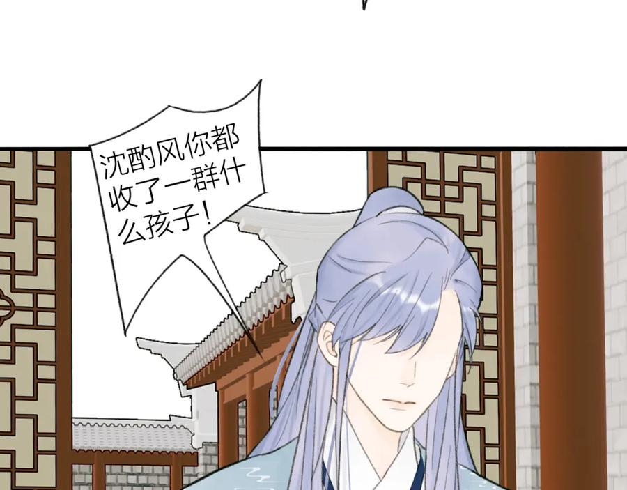 《将军，小心恶犬！》第31话 小娘子 第8页