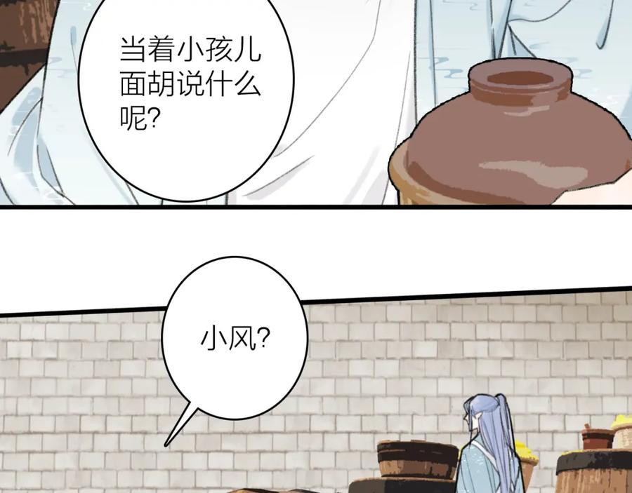 《将军，小心恶犬！》第31话 小娘子 第35页