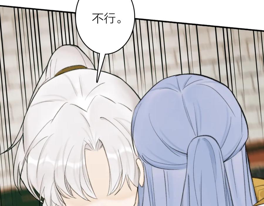 《将军，小心恶犬！》第31话 小娘子 第56页