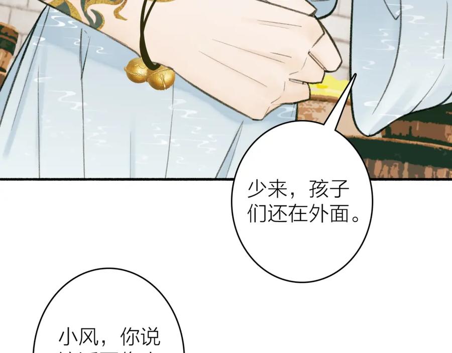 《将军，小心恶犬！》第31话 小娘子 第51页