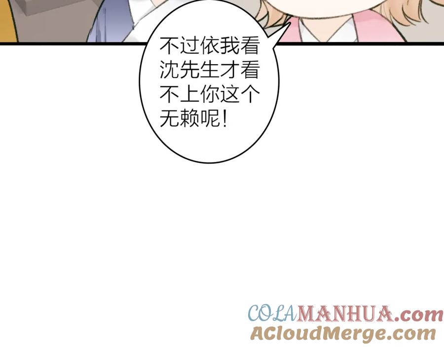 《将军，小心恶犬！》第31话 小娘子 第22页
