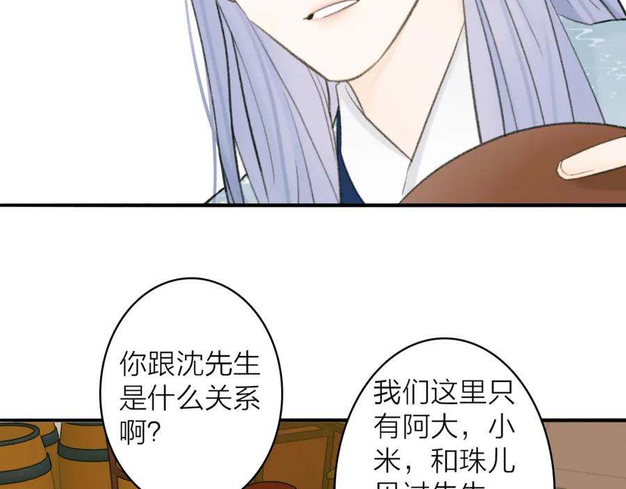 《将军，小心恶犬！》第31话 小娘子 第11页