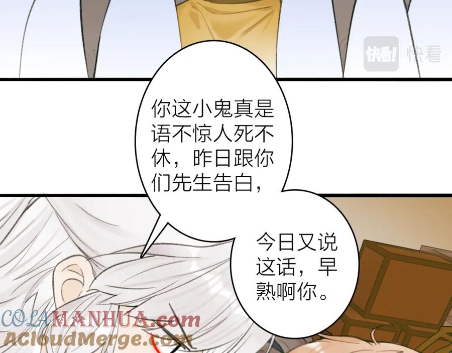 《将军，小心恶犬！》第31话 小娘子 第19页