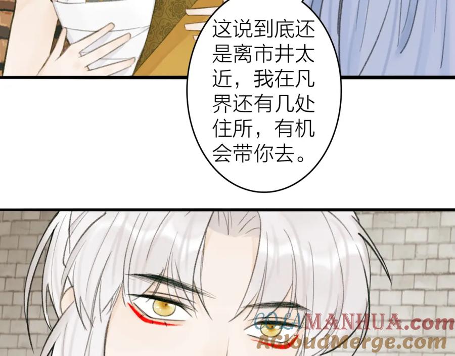 《将军，小心恶犬！》第31话 小娘子 第40页