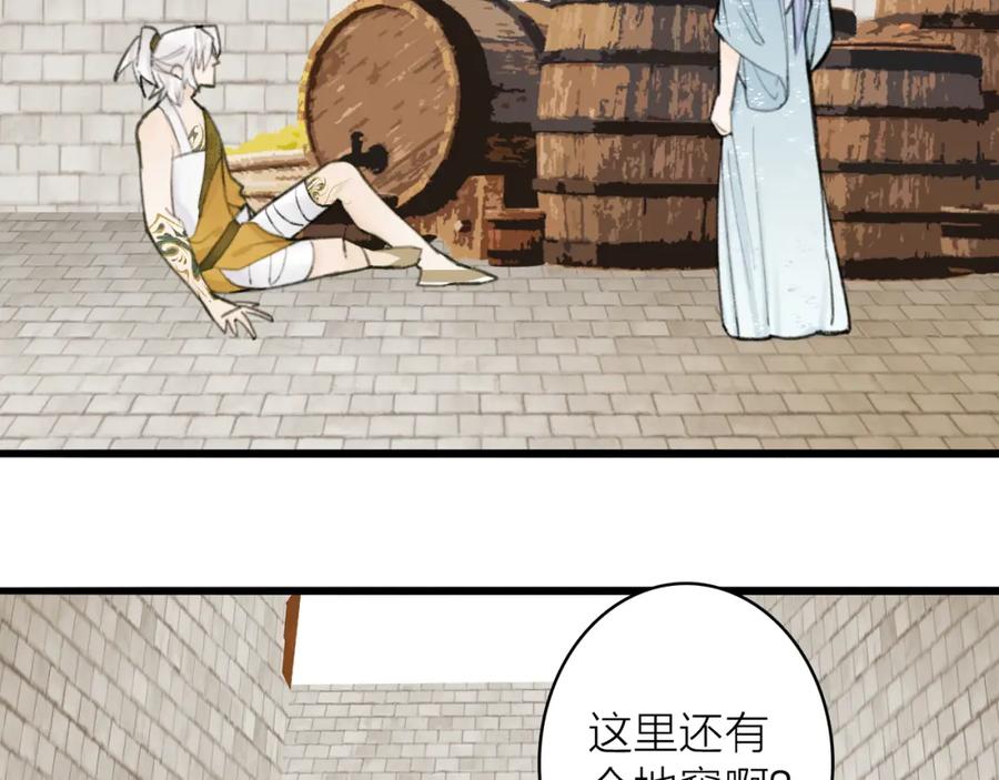 《将军，小心恶犬！》第31话 小娘子 第36页