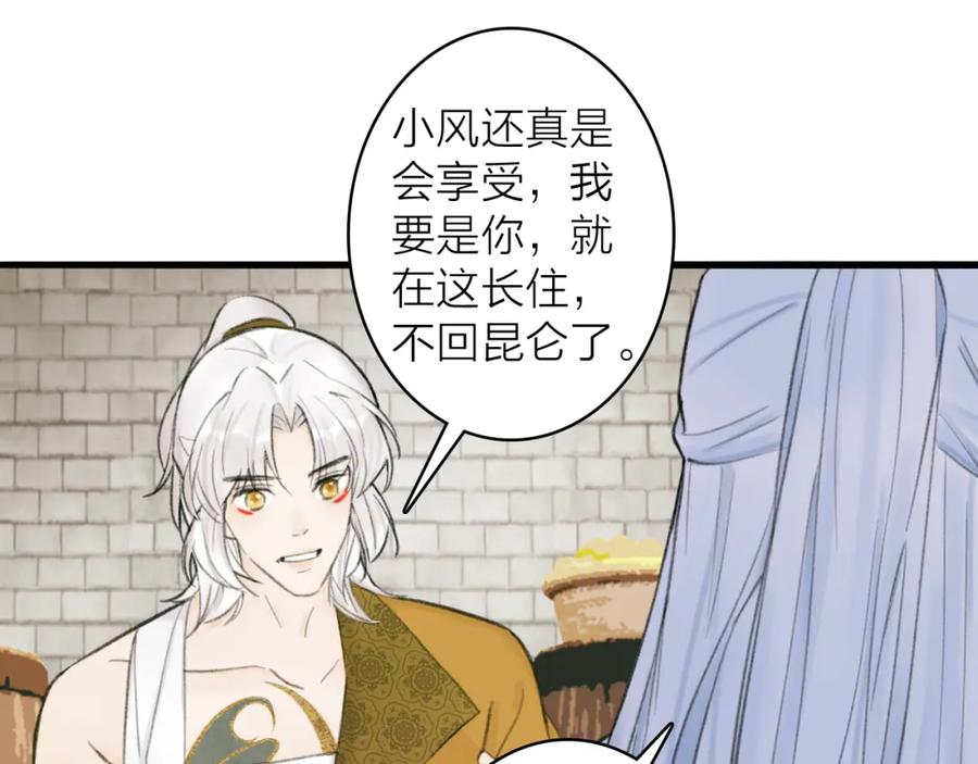 《将军，小心恶犬！》第31话 小娘子 第39页