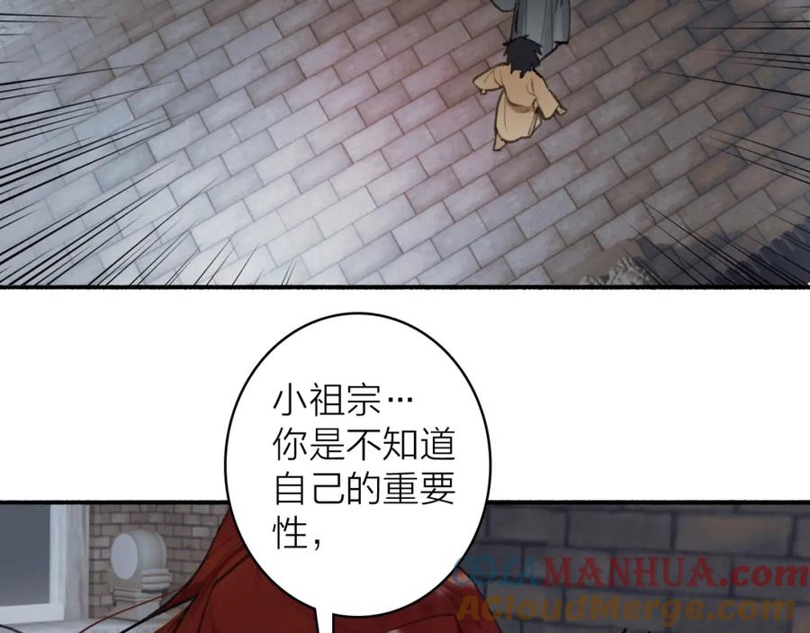 《将军，小心恶犬！》第32话 温暖的怀抱 第44页