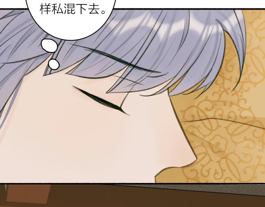 《将军，小心恶犬！》第32话 温暖的怀抱 第31页