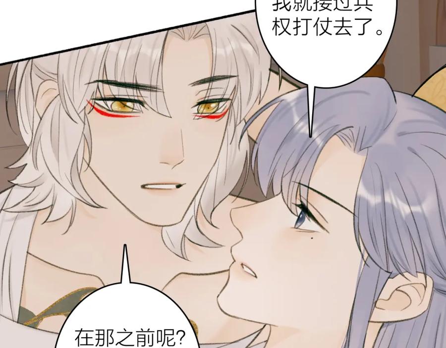 《将军，小心恶犬！》第32话 温暖的怀抱 第3页
