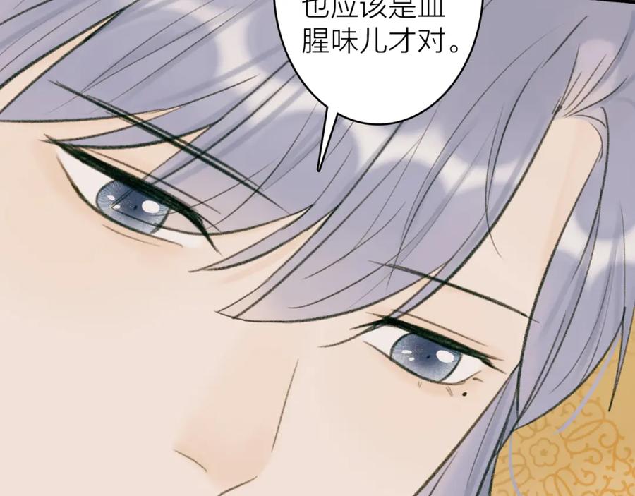 《将军，小心恶犬！》第32话 温暖的怀抱 第22页
