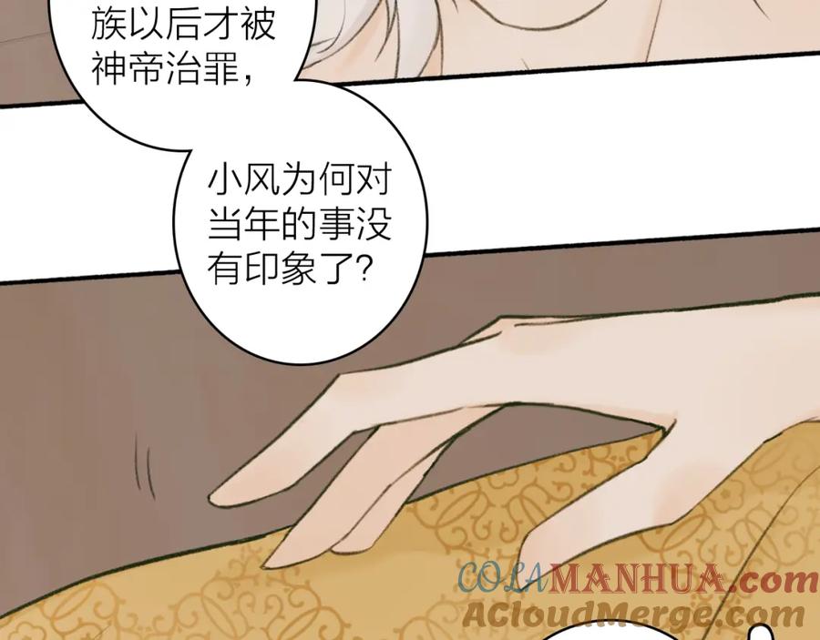 《将军，小心恶犬！》第32话 温暖的怀抱 第14页