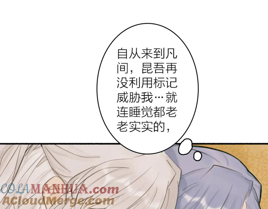 《将军，小心恶犬！》第32话 温暖的怀抱 第26页