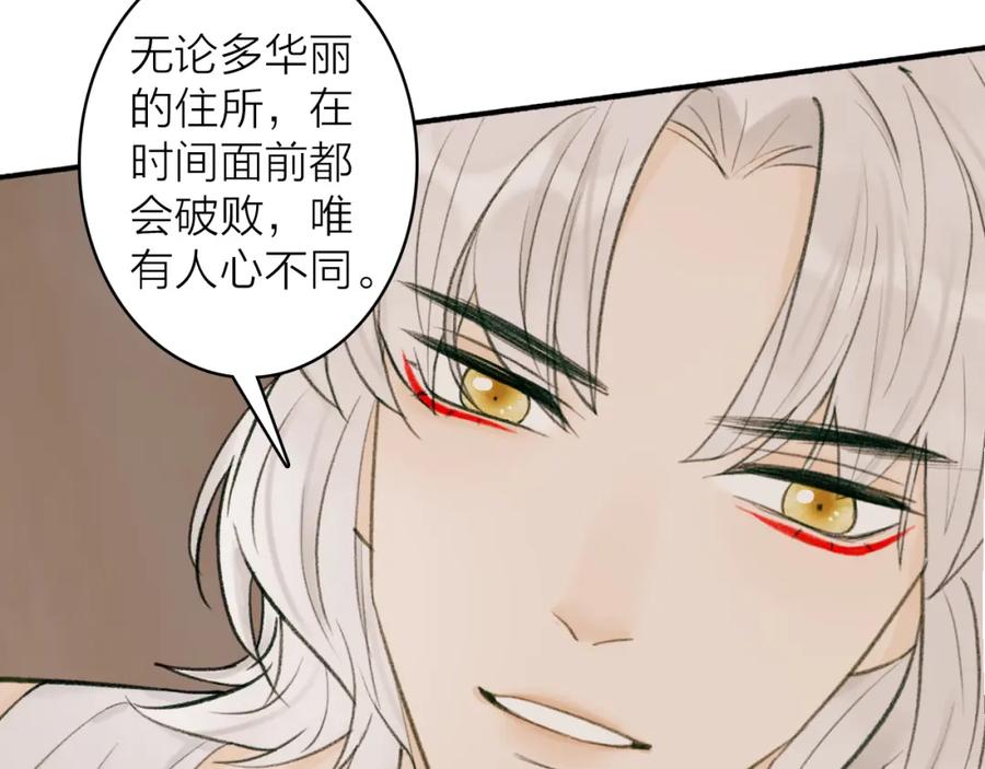 《将军，小心恶犬！》第32话 温暖的怀抱 第6页
