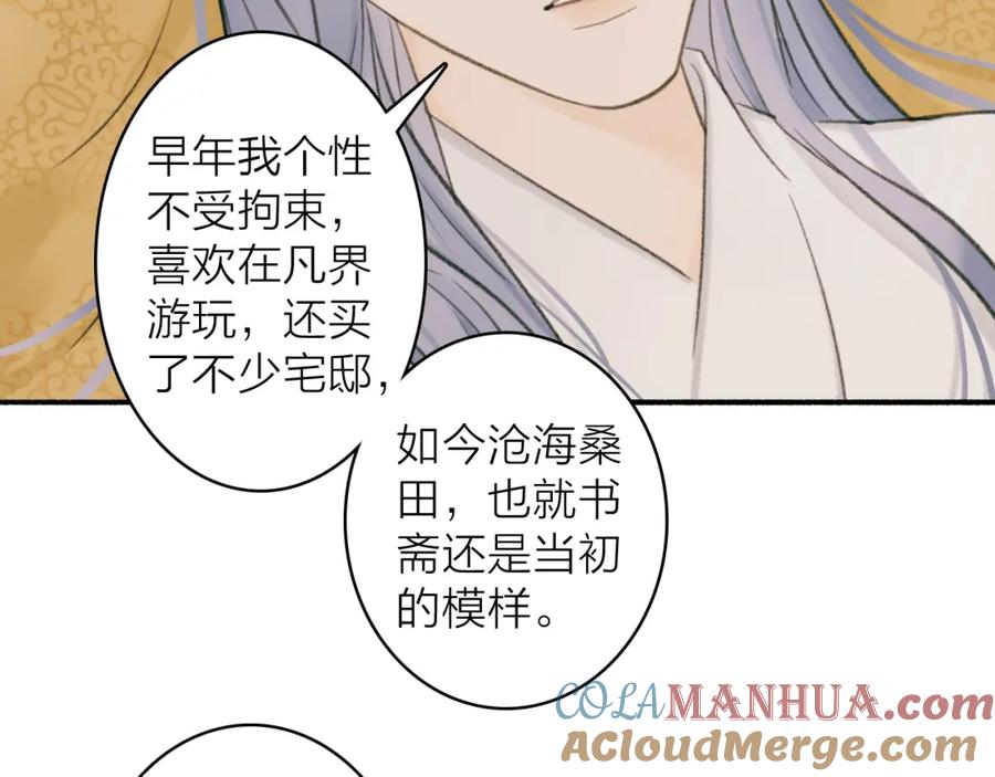 《将军，小心恶犬！》第32话 温暖的怀抱 第5页