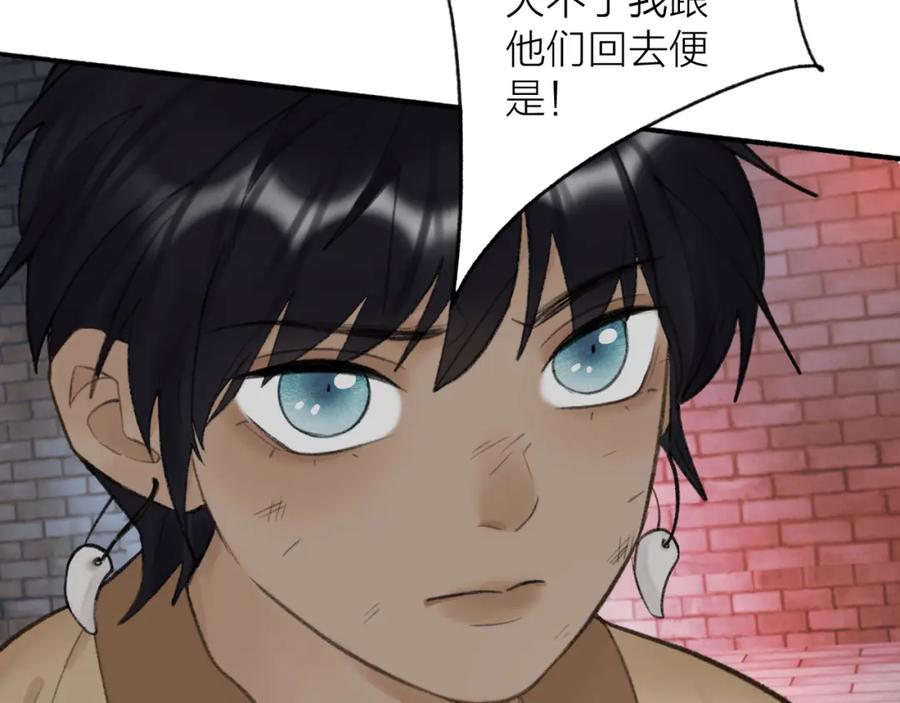 《将军，小心恶犬！》第32话 温暖的怀抱 第42页