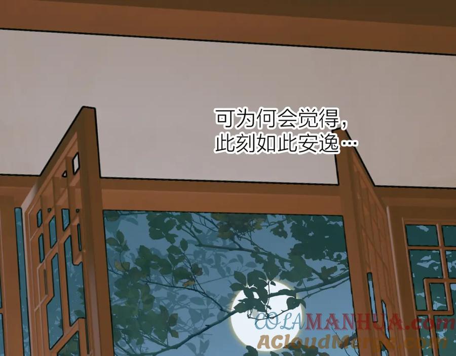 《将军，小心恶犬！》第32话 温暖的怀抱 第32页