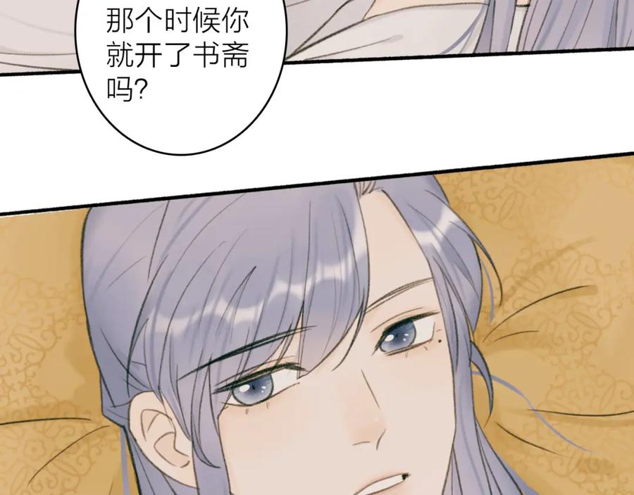 《将军，小心恶犬！》第32话 温暖的怀抱 第4页