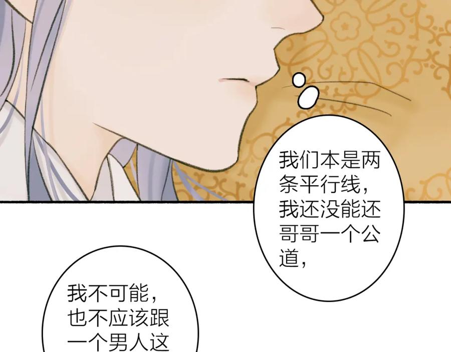 《将军，小心恶犬！》第32话 温暖的怀抱 第30页