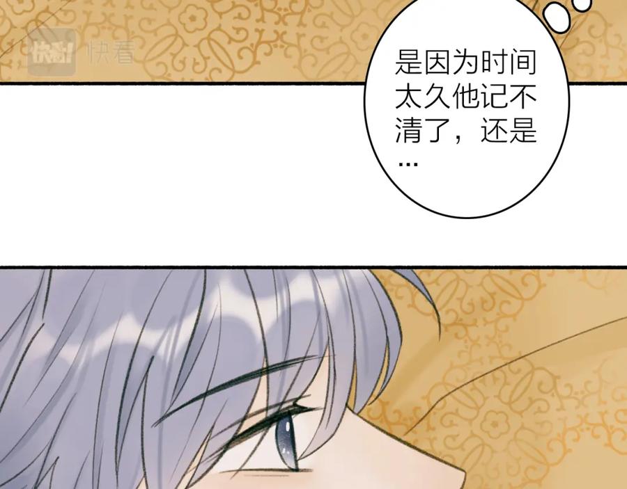 《将军，小心恶犬！》第32话 温暖的怀抱 第15页