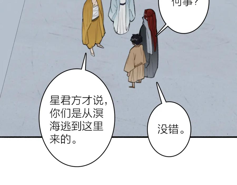 《将军，小心恶犬！》第33话 星君现身 第59页