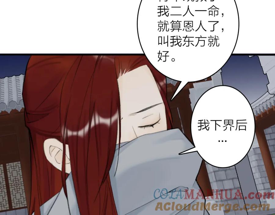 《将军，小心恶犬！》第33话 星君现身 第34页