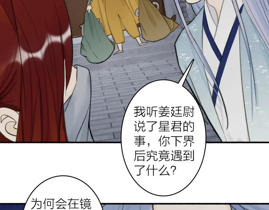 《将军，小心恶犬！》第33话 星君现身 第32页