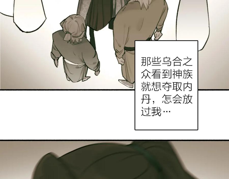 《将军，小心恶犬！》第33话 星君现身 第39页